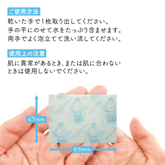 相撲紙せっけん 50枚入り グリーンフローラルの香り ［紙石鹸 日本製 プチギフト かわいい せっけん お相撲さん 力士 グッズ ペーパーソープ 携帯用］ |  | 05