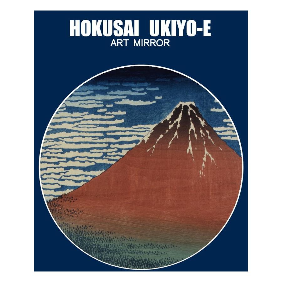 東京みやこ工房 葛飾北斎 冨嶽三十六景 凱風快晴　HOKUSAI 赤富士 コンパクトミラー 鏡 おしゃれ mirror アート グッズ 日本土産 日本製 外国人が喜ぶ 人気 | 