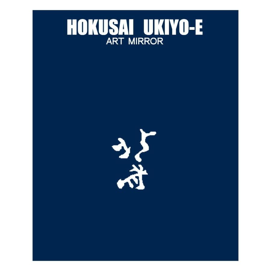 東京みやこ工房 葛飾北斎 冨嶽三十六景 凱風快晴　HOKUSAI 赤富士 コンパクトミラー 鏡 おしゃれ mirror アート グッズ 日本土産 日本製 外国人が喜ぶ 人気 |  | 03