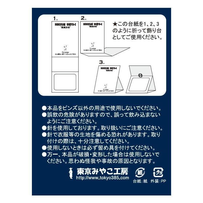 東京みやこ工房 葛飾北斎 冨嶽三十六景 凱風快晴　HOKUSAI 赤富士 浮世絵 ピンズ ピンバッジ おしゃれ BADGE アート 雑貨 グッズ 日本土産 外国人が喜ぶ 人気 |  | 04