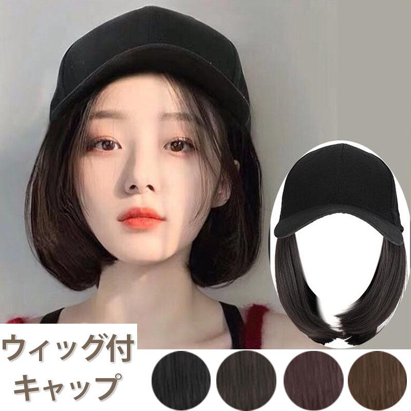 ウィッグ付キャップ レディース おしゃれ ストリート系ファッション 原宿系 韓国系 ダンス Hiphop B系 衣装 帽子 ボブ ウィッグ Tokyo9 デポー