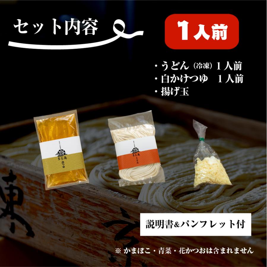うどん 三河伝統にかけうどん 白つゆ 白醤油 1人前 かけつゆ 揚げ玉付き 冷凍 お取り寄せ お土産 ギフト お中元 麺 饂飩 スープ 贈り物 国産 東京庵 爆買 | 東京庵 | 07