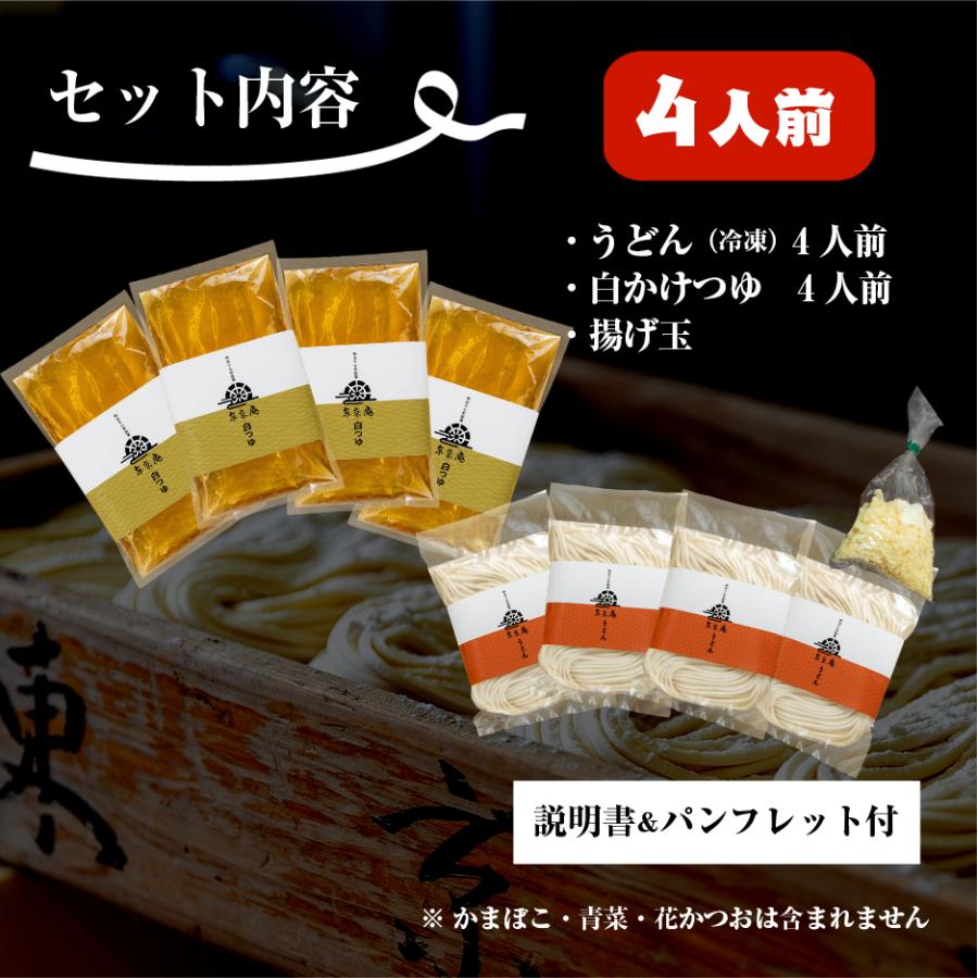うどん 三河伝統にかけうどん 白つゆ 白醤油 4人前 かけつゆ 揚げ玉付き 冷凍 お取り寄せ お土産 ギフト お中元 麺 饂飩 スープ 贈り物 国産 東京庵 爆買 | 東京庵 | 07