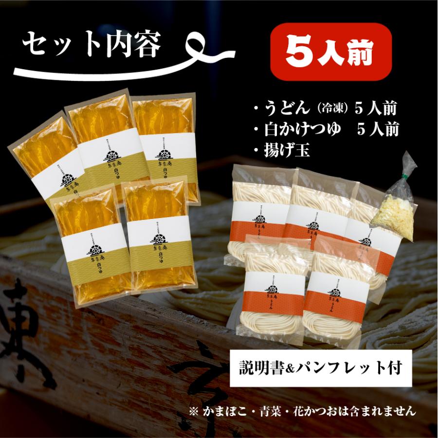 うどん 三河伝統にかけうどん 白つゆ 白醤油 5人前 かけつゆ 揚げ玉付き 冷凍 お取り寄せ お土産 ギフト お中元 麺 饂飩 スープ 贈り物 国産 東京庵 | 東京庵 | 07
