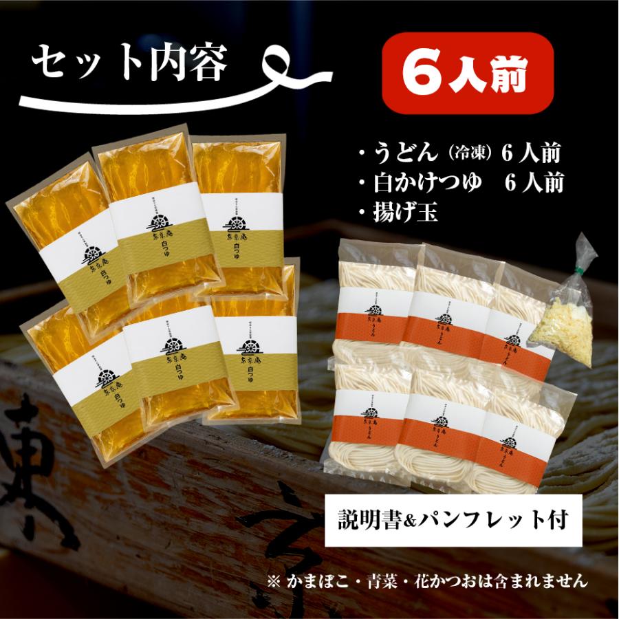 うどん 三河伝統にかけうどん 白つゆ 白醤油 6人前 かけつゆ 揚げ玉付き 冷凍 お取り寄せ お土産 ギフト お中元 麺 饂飩 スープ 贈り物 国産 東京庵 | 東京庵 | 07