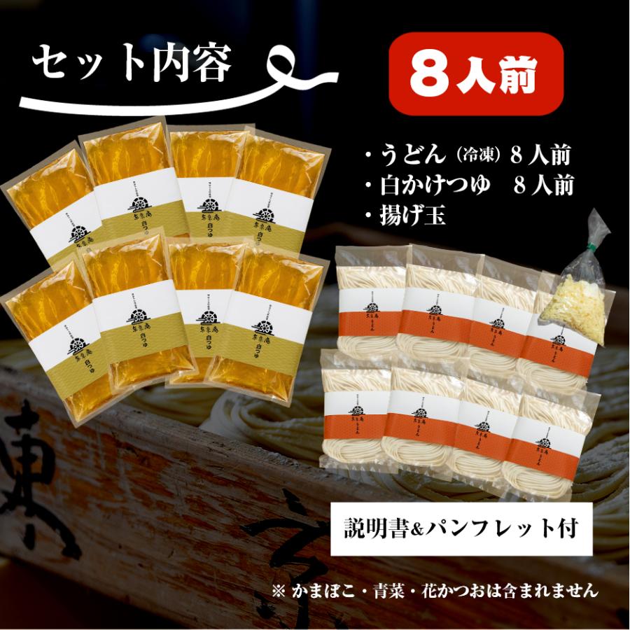 うどん 三河伝統にかけうどん 白つゆ 白醤油 8人前 かけつゆ 揚げ玉付き 冷凍 お取り寄せ お土産 ギフト お中元 麺 饂飩 スープ 贈り物 国産 東京庵 | 東京庵 | 07