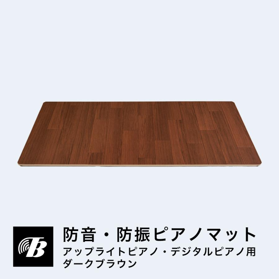東京防音 防音 防振ピアノマット フロア用 アップライトピアノ