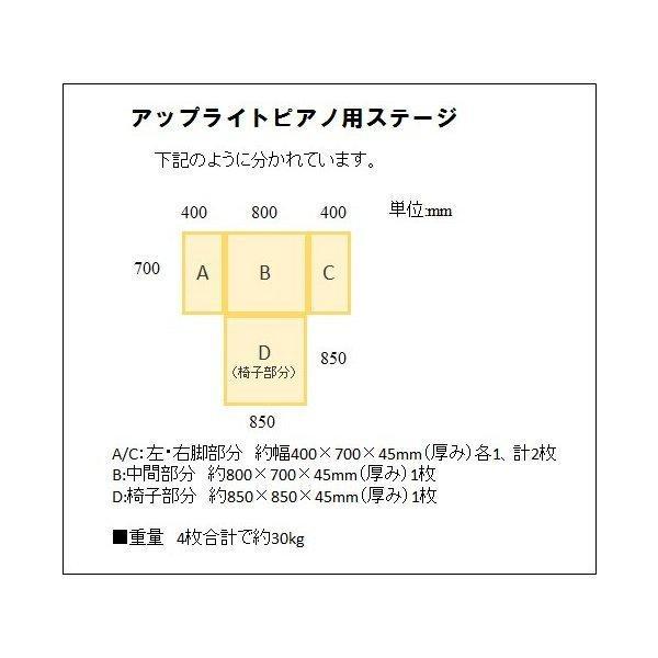 東京防音 防音 防振ステージ アップライトピアノ 4枚 椅子部分あり 