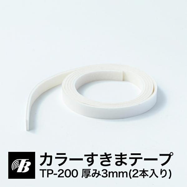 ドア 隙間 カラーすきまテープ TP-200 白（厚み3mm×15mm×2m/2本入） 東京防音 防音DIY すきま風防止 冷気遮断 防音  防風 対策 隙間 埋める 防音テープ 簡単（Yahoo!・東京防音株式会社）