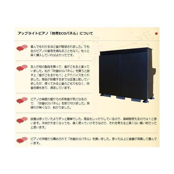 ピアノ 防音 防音ECOパネル アップライトピアノ 湿度調節機能付 東京防音 日本製 直販品  高性能型防音装置 簡単取り付け エコパネル 湿度対策 TSP-2100｜tokyobouon｜13