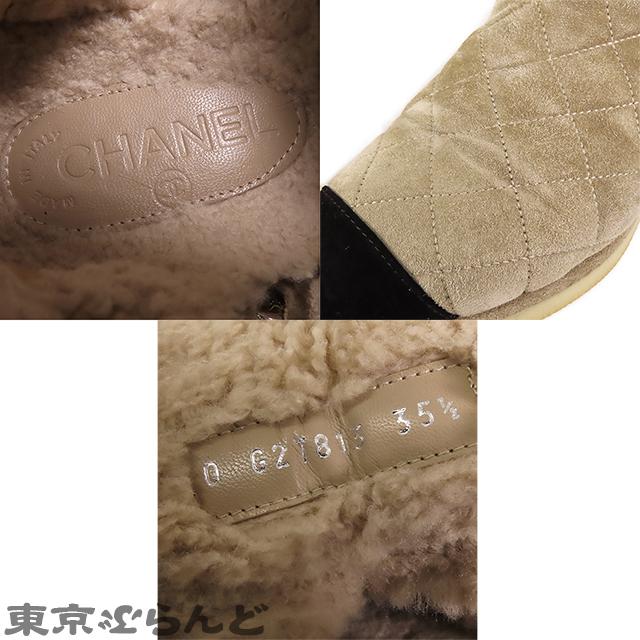 CHANEL（シャネル） マトラッセ サイドジップ ムートンブーツ G27813