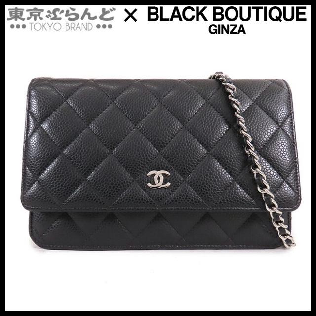 シャネル CHANEL チェーンウォレット ブラック シルバー金具 キャビア