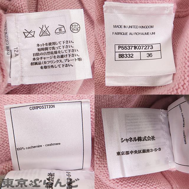 CHANEL（シャネル） ビジュー クルーネック ニット セーター 