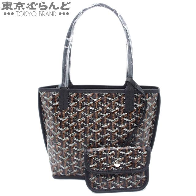 GOYARD（ゴヤール） アンジェミニ リバーシブル ポーチ付き ブラック