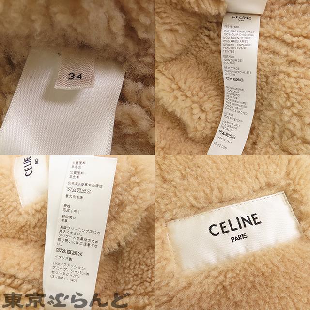 CELINE（セリーヌ） ボンバージャケット ブラウンxナチュラル ムートン