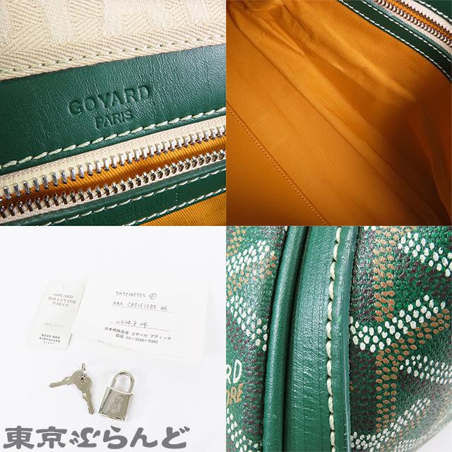 GOYARD ゴヤール クロワジュール 45 グリーン PVCコーティング GOYARD ゴヤール クロワジュール 45 グリーン PVCコーティング