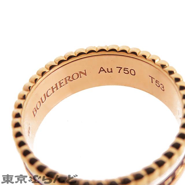 BOUCHERON ブシュロン キャトル クラシック リング スモール JRG00290  