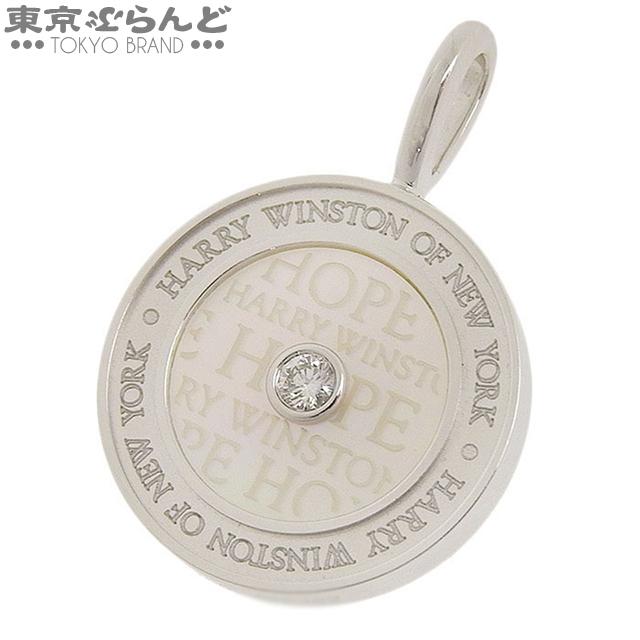 ハリーウィンストン HARRY WINSTON ホープコレクション シェル 1P