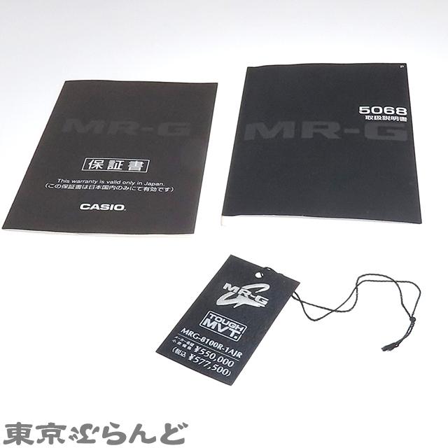 CASIO（カシオ） CASIO Gショック 深緋 こきひ 世界限定50本 MRG-8100R