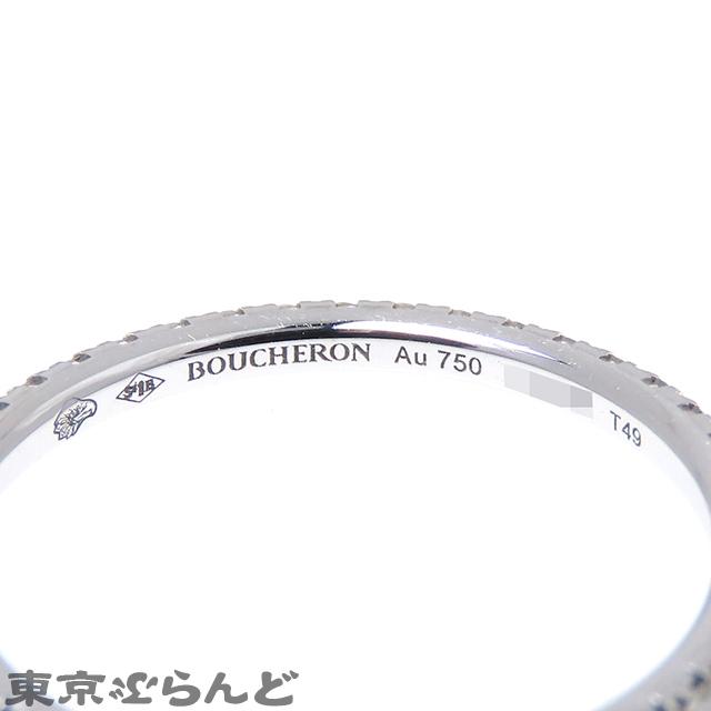 BOUCHERON（ブシュロン） エピュール フルダイヤモンド リング 1ロー