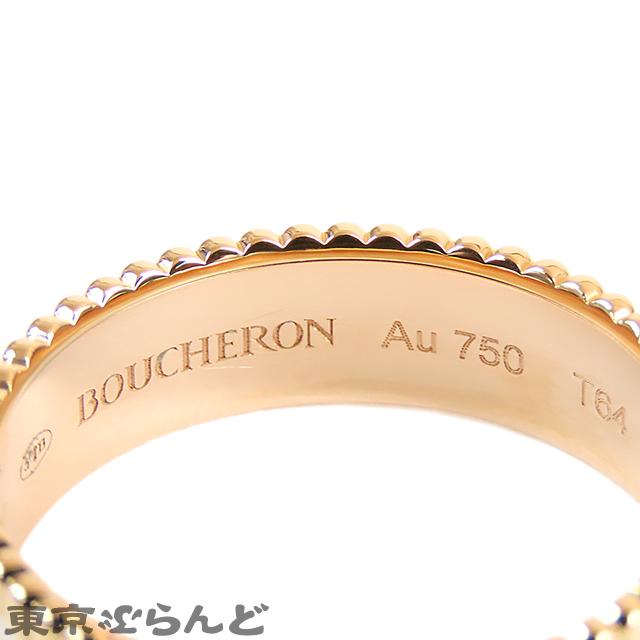 BOUCHERON（ブシュロン） キャトル ホワイト リング スモール JRG01596