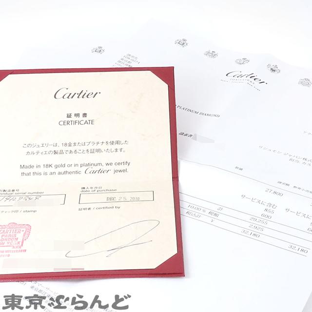 Cartier（カルティエ） デスティネ ウェディングリング N4127348