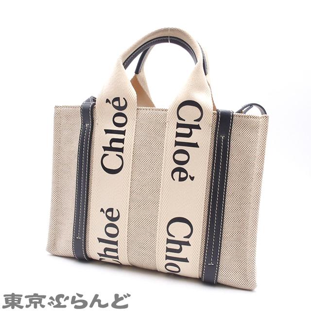 Chloe クロエ ウッディ スモール トートバッグ 2WAY ショルダー
