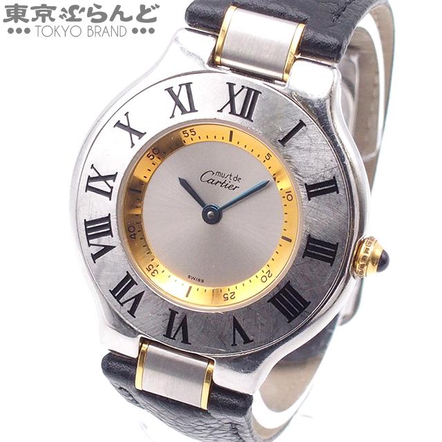 Cartier（カルティエ） マスト ヴァンテアン 21 W1007421 シルバー
