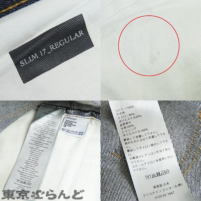 ディオール Dior サカイ スリム 17 レギュラー フィット ジーンズ