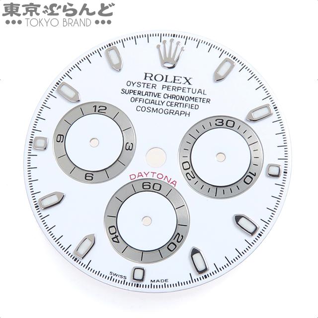 ROLEX（ロレックス） デイトナ用 文字盤 116520用 ホワイト 白文字盤
