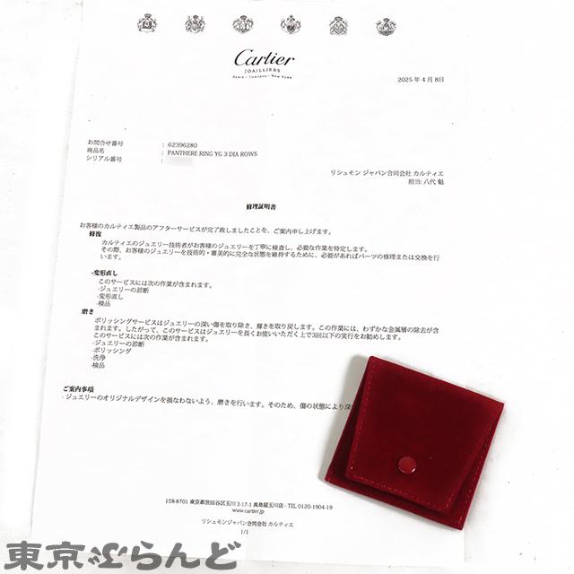 カルティエ リング 指輪 マイヨン パンテール 3連 イエローゴールド K18YG フルダイヤモンド 48 レディース 仕上済 101807016_7