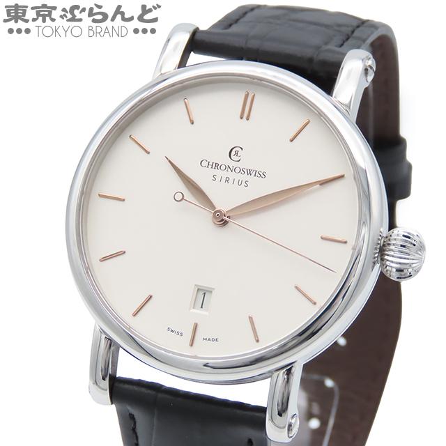CHRONOSWISS（クロノスイス） シリウス CH2893 ホワイト SS レザー