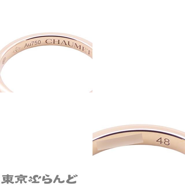CHAUMET（ショーメ） クラシック マリッジリング ピンクゴールド K18PG