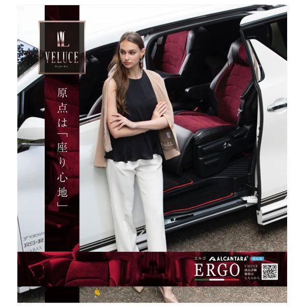 30系アルファード 7人8人乗り VELUCE ヴェルーチェ ERGO エルゴ