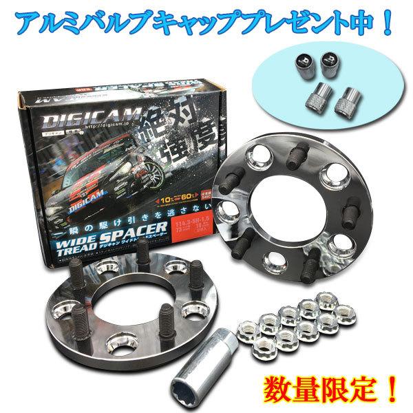 数量限定 アルミバルブキャッププレゼント DIGICAM デジキャン 鍛造ワイドトレッドスペーサー PCD114.3-5H P1.25 10mm｜tokyocar