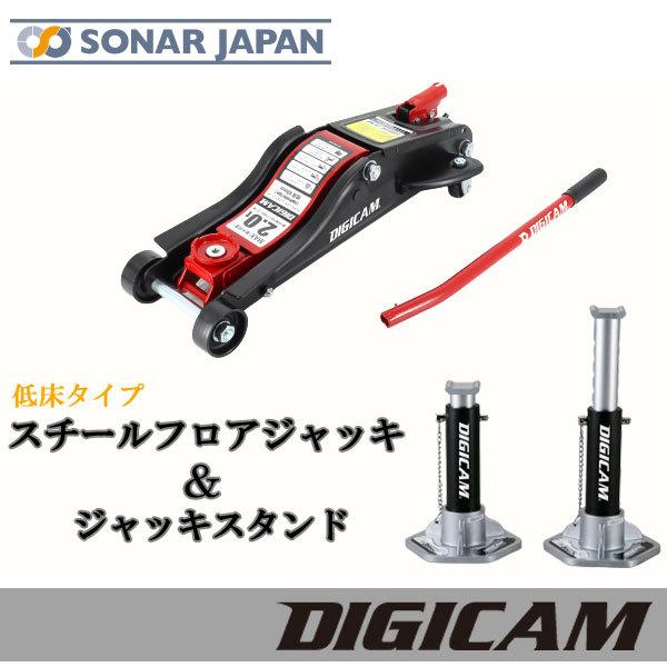 MR.JACK スチールフロアジャッキ 2.0t 低床タイプ オールアルミニウム ジャッキスタンド 3.0t セット DIGICAM デジキャン 車両整備 修理 タイヤ交換｜tokyocar