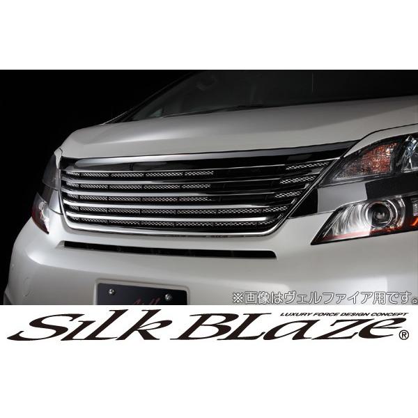 アルファード　20系　シルクブレイズ　グリル SilkBlaze シルクブレイズフロントグリルメッシュ 20系アルファード