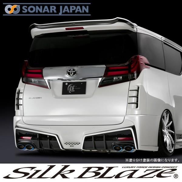 SilkBlaze シルクブレイズ GLANZEN グレンツェン「鎧」エアロ 30系アルファード リアバンパー バックフォグ無 単色塗装 代引き不可商品