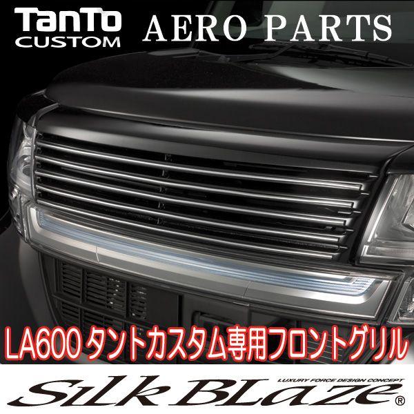 SilkBlaze Lynx LA600タントカスタム フロントグリル　前期型用 SilkBlaze Lynx シルクブレイズ LA600前期 タントカスタム フロント