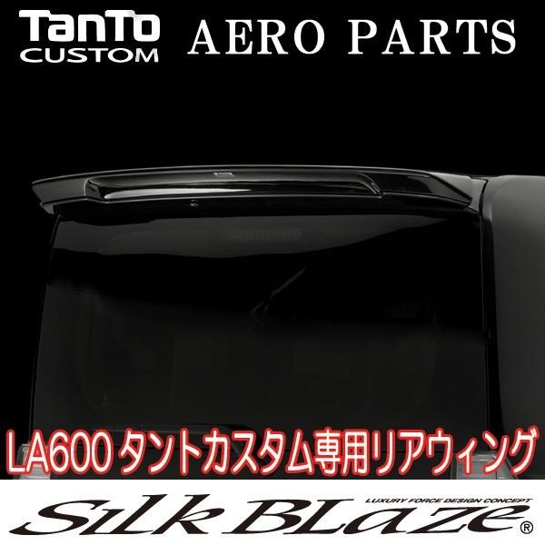 SilkBlaze Lynx シルクブレイズ LA600前期 タントカスタム リアウィング 未塗装