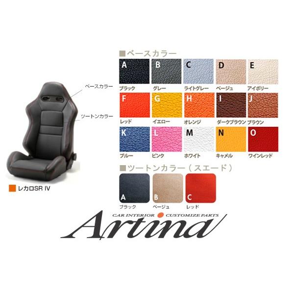 Artina アルティナレカロ シートカバー ロイヤルPVCレザーSR-IV専用 