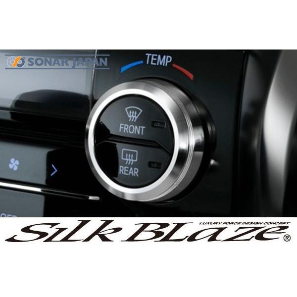 SilkBlaze シルクブレイズ エアコンダイヤルアルミカバー 30系