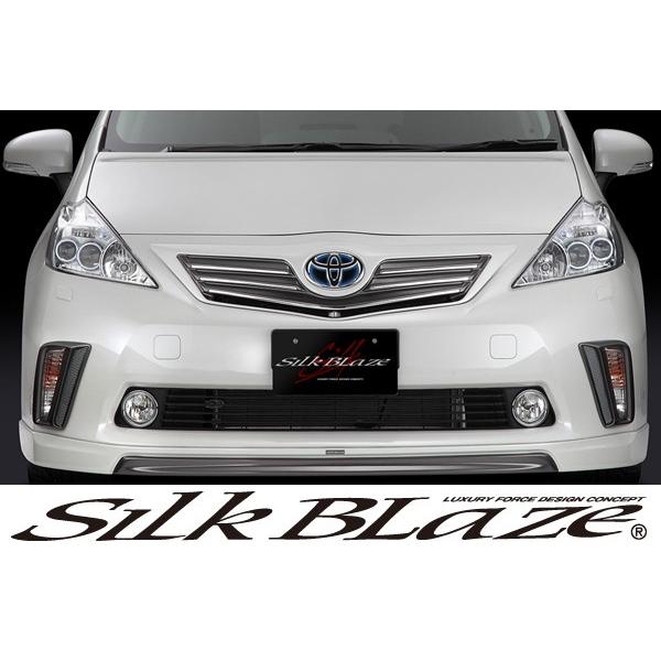SilkBlaze シルクブレイズエアロ 40系プリウスα アルファ フロント