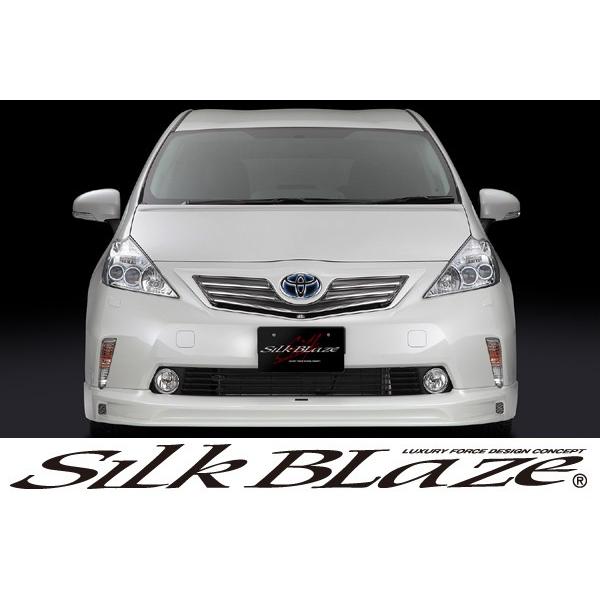 SilkBlaze シルクブレイズエアロ 40系プリウスα アルファ