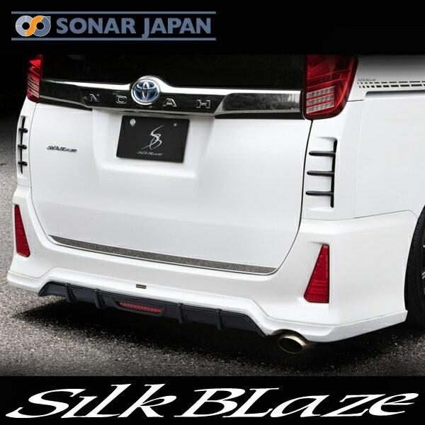 SilkBlaze シルクブレイズエアロ 80系ノア Si後期 フロントリップ/リア 