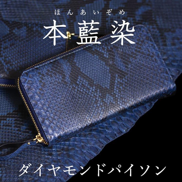 東京クロコダイル 財布 メンズ 長財布 藍染 日本製 パイソン 蛇革 ヘビ