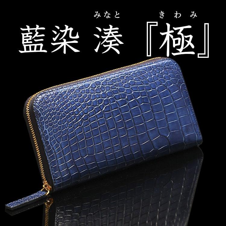 東京クロコダイル 財布 メンズ 長財布 藍染クロコダイル 東京クロコダイル 財布 メンズ 長財布 藍染クロコダイル