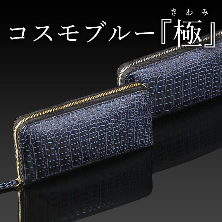 財布 メンズ 長財布 スモールクロコダイル ポロサス 極クロコダイル 