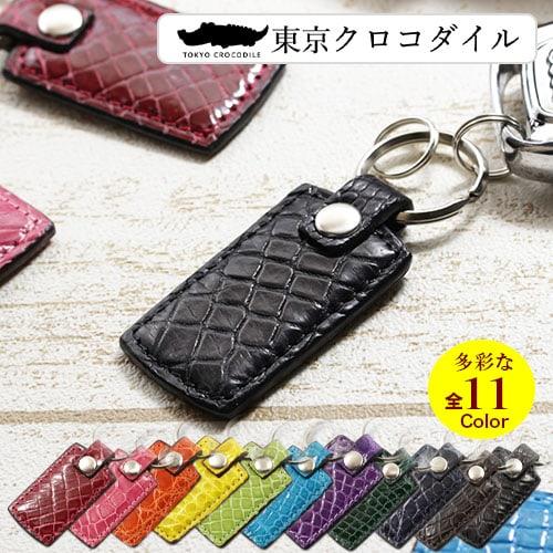 キーホルダー クロコダイル 日本製 本革 ブランド メンズ レディース キーリング プレゼント カップル 本物 ワニ革 :  croco-keyholder2 : 東京クロコダイル 財布 革小物 - 通販 - Yahoo!ショッピング