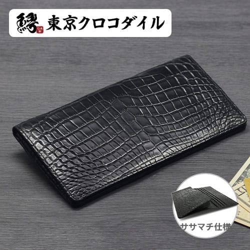東京クロコダイル 財布 メンズ 長財布 クロコダイル ブランド 東京クロコダイル 財布 メンズ 長財布 クロコダイル ブランド